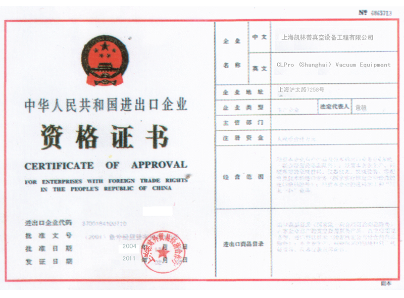 進出口證書.png